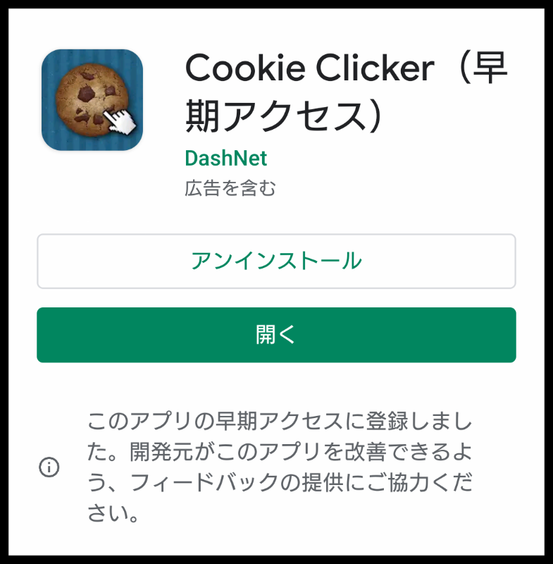クッキークリッカーがスマホのアプリになったよ